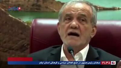 پزشکیان: آمریکا چه‌کاره ‌است که به ما بگوید همه‌چیز را جمع کنید؟