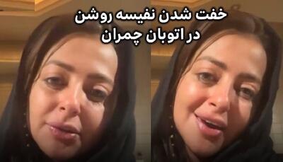 خفت گیری هولناک از نفیسه روشن در اتوبان چمران تهران| 21 خرداد 1404