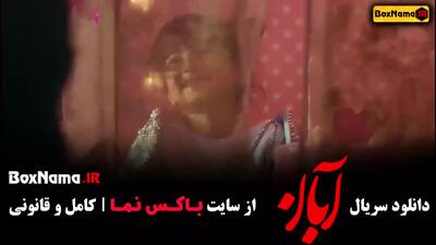 شهاب حسینی در سریال جدید آبان / فیلم ابان
