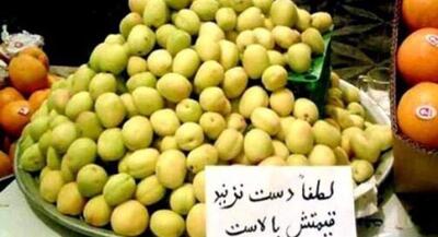 میوه چرا گران شد؟ | جهان نیوز
