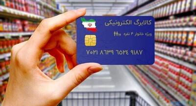 پرداخت کالابرگ ادامه پیدا می‌کند؟ +فیلم | جهان نیوز