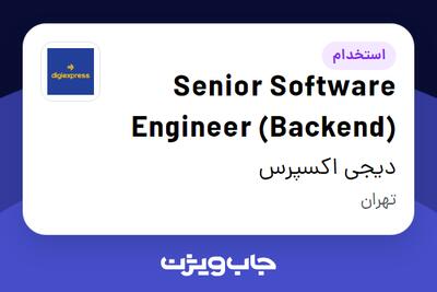استخدام Senior Software Engineer (Backend) در دیجی اکسپرس