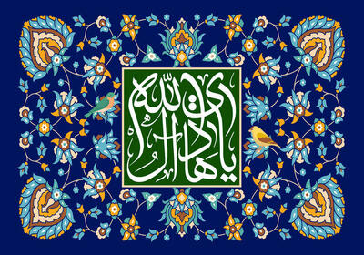 رابطه عفاف و آرامش روانی از نگاه امام هادی(ع)