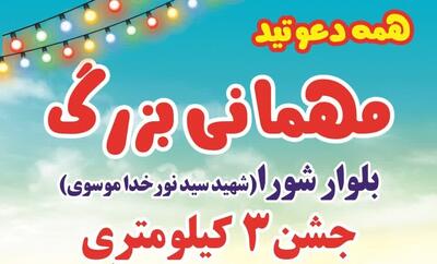 «مهمونی کیلومتری» از خانه تا خیابان؛ خرم‌آباد می‌درخشد!