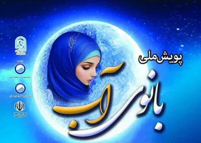 اختتامیه کشوری پویش ملی بانوی آب در گلستان برگزار شد