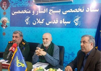 اجلاسیه مجمع عالی بسیج گیلان در رشت برگزار می شود