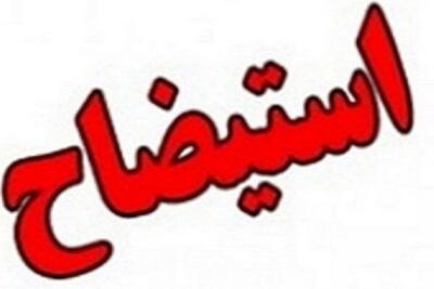 شهردار گناباد برکنار شد
