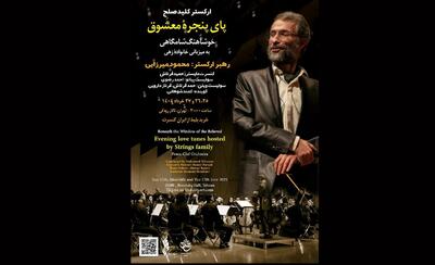 ارکستر «کلید صلح» در تالار رودکی روی صحنه می‌رود