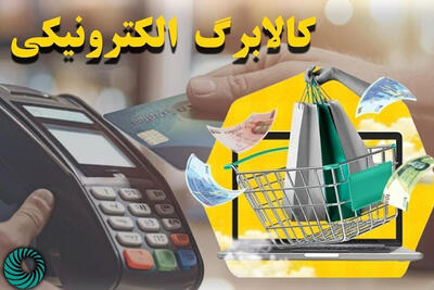 سخنگوی دولت آخرین جزییات اجرای طرح کالابرگ الکترونیکی را تشریح کرد+دهک های مشمول