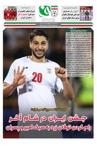 رام کردن توفان زرد به سبک امیر و پسران - پارس فوتبال