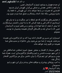 خداحافظی پراشتباه بازیکن تراکتور از تبریزی‌ها - پارس فوتبال