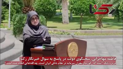 واکنش سخنگوی دولت درباره بحران بانک آینده + فیلم