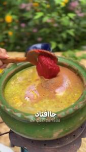 سبز فسنجون غذای محلی گیلان + فیلم