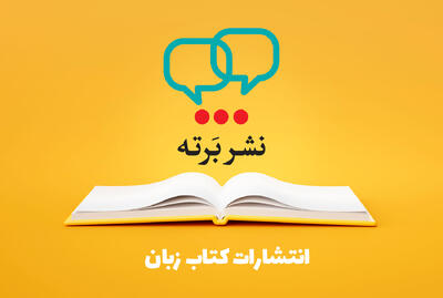 بهترین کتاب برای یادگیری زبان انگلیسی به پیشنهاد فروشگاه برته
