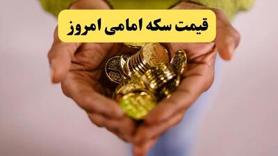 قیمت طلا | قیمت دلار | قیمت سکه | قیمت سکه امامی امروز چهارشنبه ۲۱ خرداد ماه ۱۴۰۴ + جدول قیمت