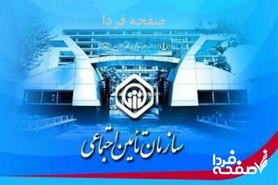 آخرین اخبار تامین اجتماعی در ۲۴ ساعت گذشته (امروز ۲۱ خردادماه)