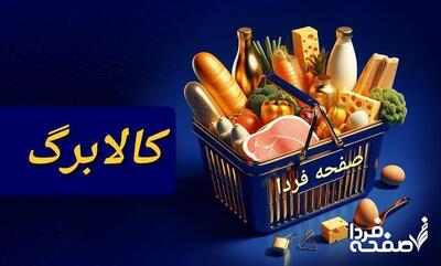 کالابرگ مرحله سوم کی واریز میشود؟| نحوه استعلام کالابرگ ۱۴۰۴
