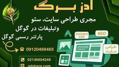 چگونه سایت‌مان را به رتبه یک گوگل برسانیم؟