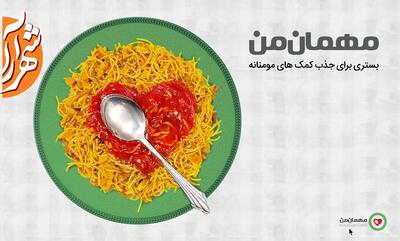 میهمان من باش
