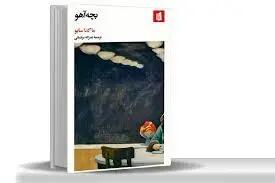 حدیث شاعرانه قربانی