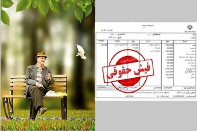 چگونه به سامانه فیش حقوقی بازنشستگان دسترسی پیدا کنیم؟