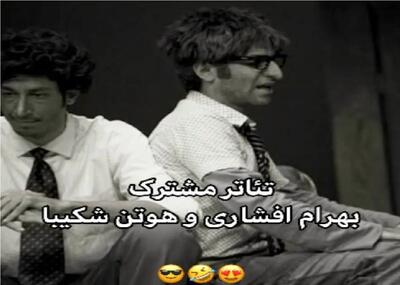 سکانس خندان؛ بازی پت و مت وارانه بهرام افشاری و هوتن شکیبا تو تئاتر بترکونه فقط لکنتش