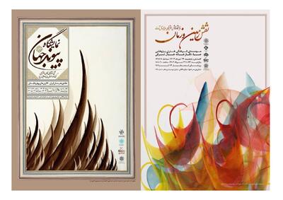 برگزاری ۲ نمایشگاه از گنجینه موزه هنر‌های امام علی