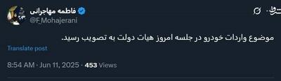 تصویب موضوع واردات خودرو در هیات دولت