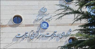 شورای رقابت: نامه عرضه خودرو در بورس غیرقانونی است