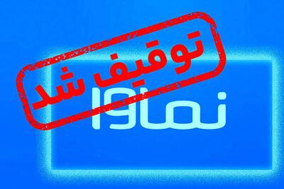حکم نماوا شکست؛ سرانجام «سووشون» چه می‌شود؟