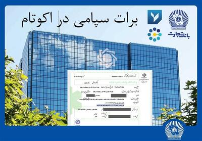 تسویه غیرحضوری معاملات در بورس کالا با برات الکترونیک سپامی - تسنیم