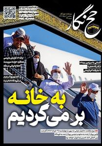 حج‌نگار_39/ به خانه باز می گردیم - تسنیم