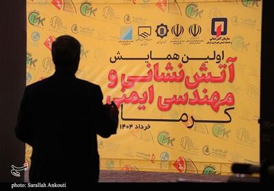 نخستین همایش تخصصی آتش‌نشانی در کرمان- عکس صفحه استان تسنیم | Tasnim