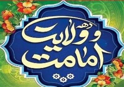 دهه ولایت راهی برای زندگی و سبکی برای اندیشیدن است - تسنیم