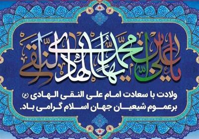 امام هادی(ع)؛ ستاره هدایت و رحمت در تاریکی‌‌ها - تسنیم
