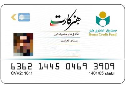 تسهیلات 30 میلیونی خرید کالا برای دارندگان هنرکارت - تسنیم