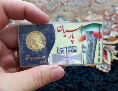 قیمت سکه پارسیان امروز چهارشنبه ۲۱ خرداد ۱۴۰۴