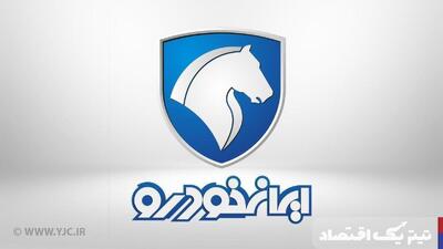 اطلاعیه ایران‌خودرو درباره قیمت جدید محصولات