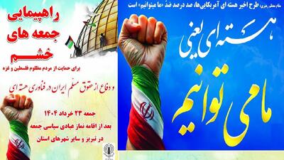 راهپیمایی دفاع از حق هسته ایران در آذربایجان شرقی