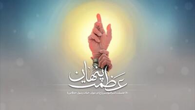 آشکار شدن فضیلت مهم امیرالمومنین (ع) در روز مباهله+ فیلم