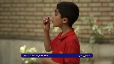 تیزر فیلم سینمایی «کفش» با موضوعیت عید غدیر