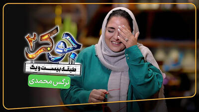 سکانس جنجالی جوکر؛ علی اوجی و نرگس محمدی «یاکریم» کردند + ویدیو