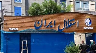 بودجه نجومی به زودی در حساب باشگاه استقلال