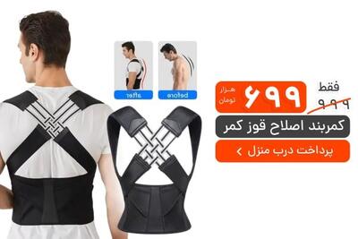بهبود فرم بدن و قوز کمر، فقط با این ابزار ساده / وسیله‌ای کاربردی برای پشت‌میزنشین‌ها
