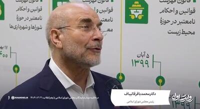 توضیحات قالیباف درباره تنقیح ۱۸ قانون در مجلس