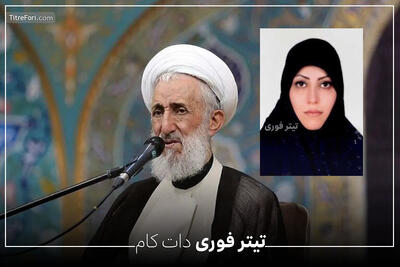 تصویر رضوانه قوام عروس کاظم صدیقی /شفل او چیست