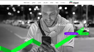 معرفی و بررسی جامع بروکر آلپاری