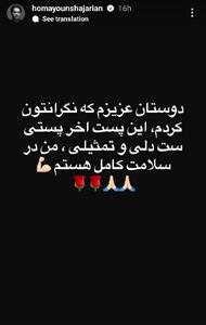 عکس/ استوری عجیب همایون شجریان خبرساز شد | اقتصاد24