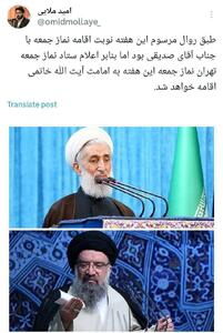 عکس/ امام جمعه تهران تغییر کرد! | اقتصاد24