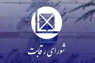 واکنش شورای رقابت به عرضه خودرو در بورس کالا | اقتصاد24